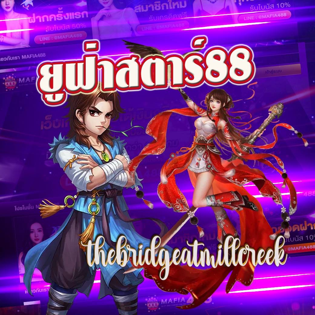 ยูฟ่าสตาร์88